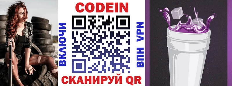 Codein Purple Drank  Макушино 
